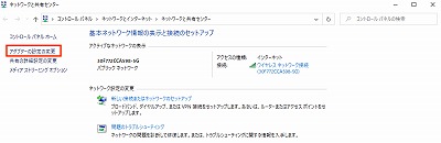 アダプターの設定の変更