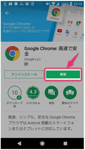 アップデート