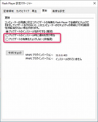 アップデートのインストール