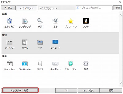 アップデート確認