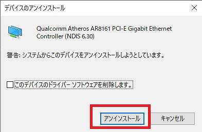 アンインストール