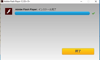 インストール