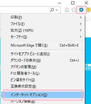 インターネットオプション