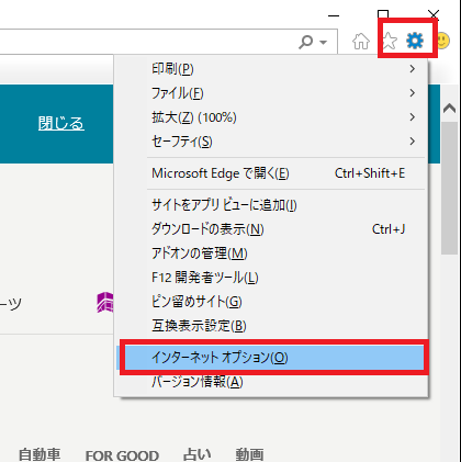 インターネットオプション