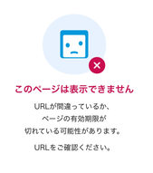 コボット このページは表示できません