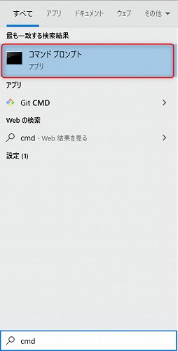 コマンドプロンプト