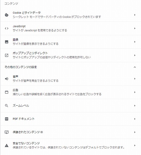 コンテンツの設定