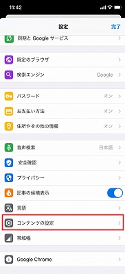 コンテンツの設定