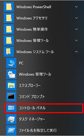 コントロールパネル