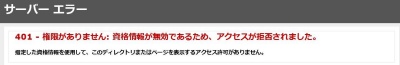 サーバーエラー 401 - 権限がありません
