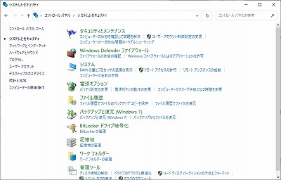 システムセキュリティ項目