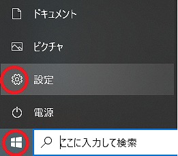 スタート→設定