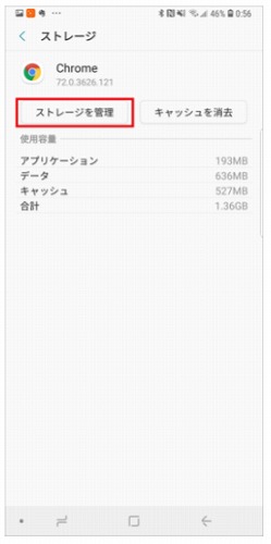 ストレージを管理