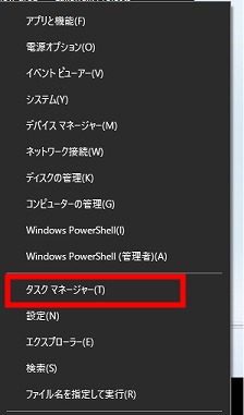 タスクマネージャー