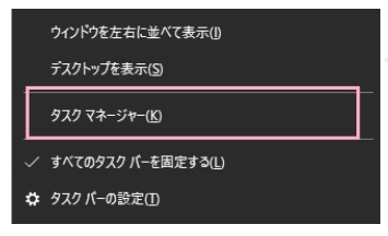 タスクマネージャー