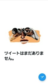 ツイートはまだありません