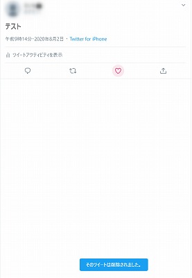 ツイートは削除されました