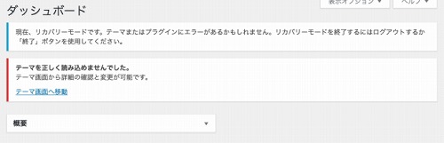 テーマが正しく読み込めませんでした。