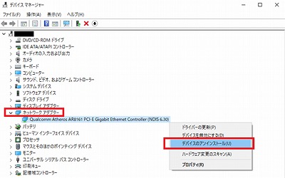 デバイスのアンインストール