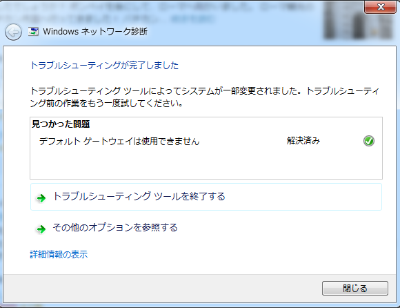 Windows10「デフォルトゲートウェイは使用できません」頻発の原因・対処法【無線・有線】