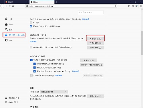 データを消去