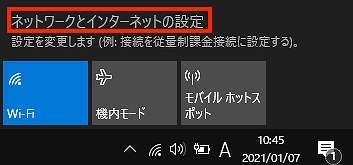 ネットワークとインターネットの設定