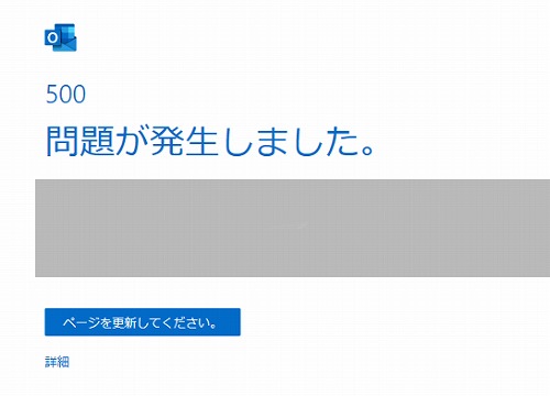 ネットワークに問題が発生しました500