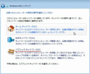 Windows10「パブリックネットワーク」「プライベートネットワーク」の違い・設定変更