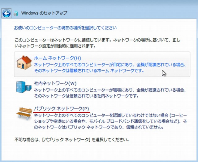 Windows10「パブリックネットワーク」「プライベートネットワーク」の違い・設定変更