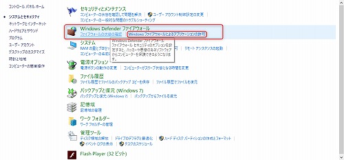 ファイアウォールによるアプリケーションの許可