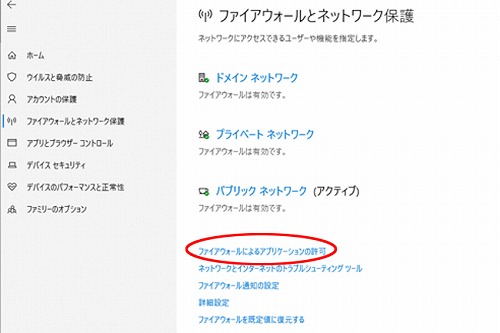 ファイアウォールによるアプリケーションの許可