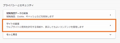 プライバシーとセキュリティ