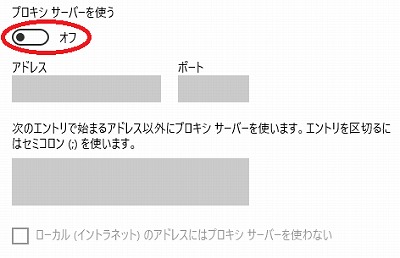 プロキシサーバを使う