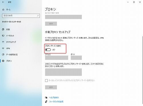 プロキシサーバーを使う