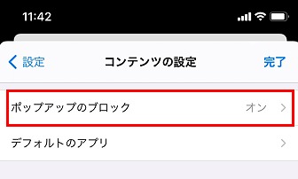 ポップアップのブロック
