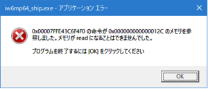 「メモリがreadになることはできませんでした」の原因と対処法