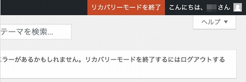 リカバリーモード終了