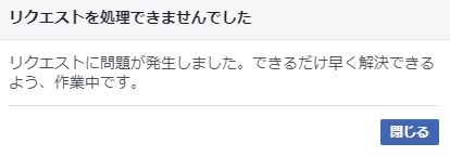 リクエストを処理できませんでした