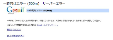 一時的なエラー(500m)