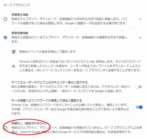 保護なし(推奨されません)