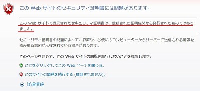 信頼された証明機関がこの証明書を確認できません