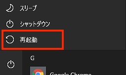 再起動