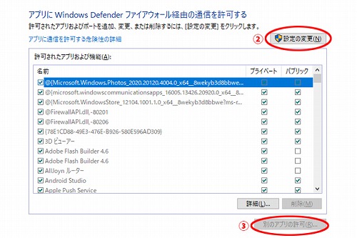 別のアプリの許可(R)