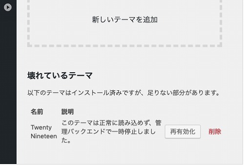 壊れているテーマ