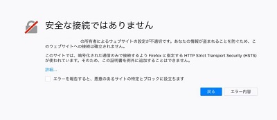 安全な接続ではありません