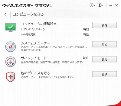 常駐ソフト 無効