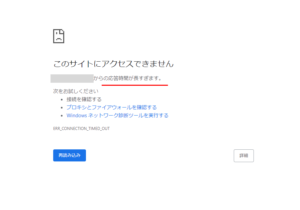 Chrome「応答時間が長すぎます」の原因と解決