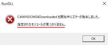 指定されたモジュールが見つかりません