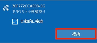 接続