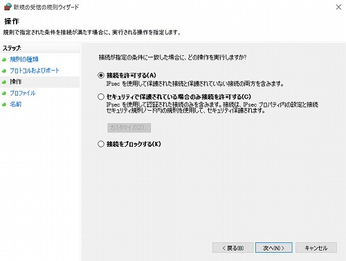 接続を許可する